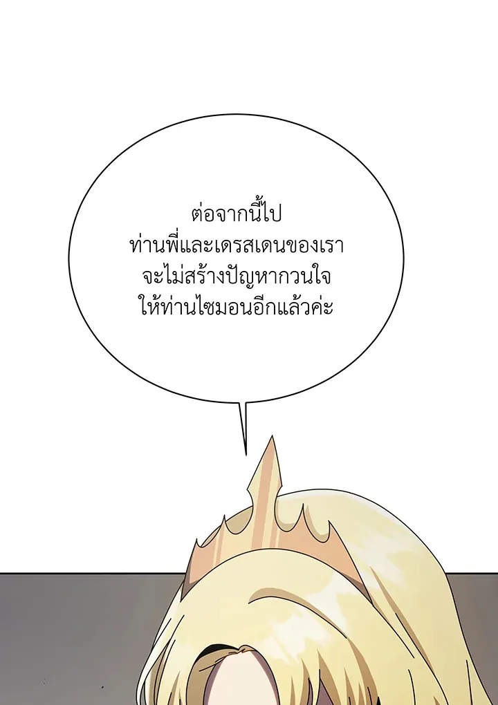 Necromancer Academy’s Genius Summoner Chapter 111 หน้า 115