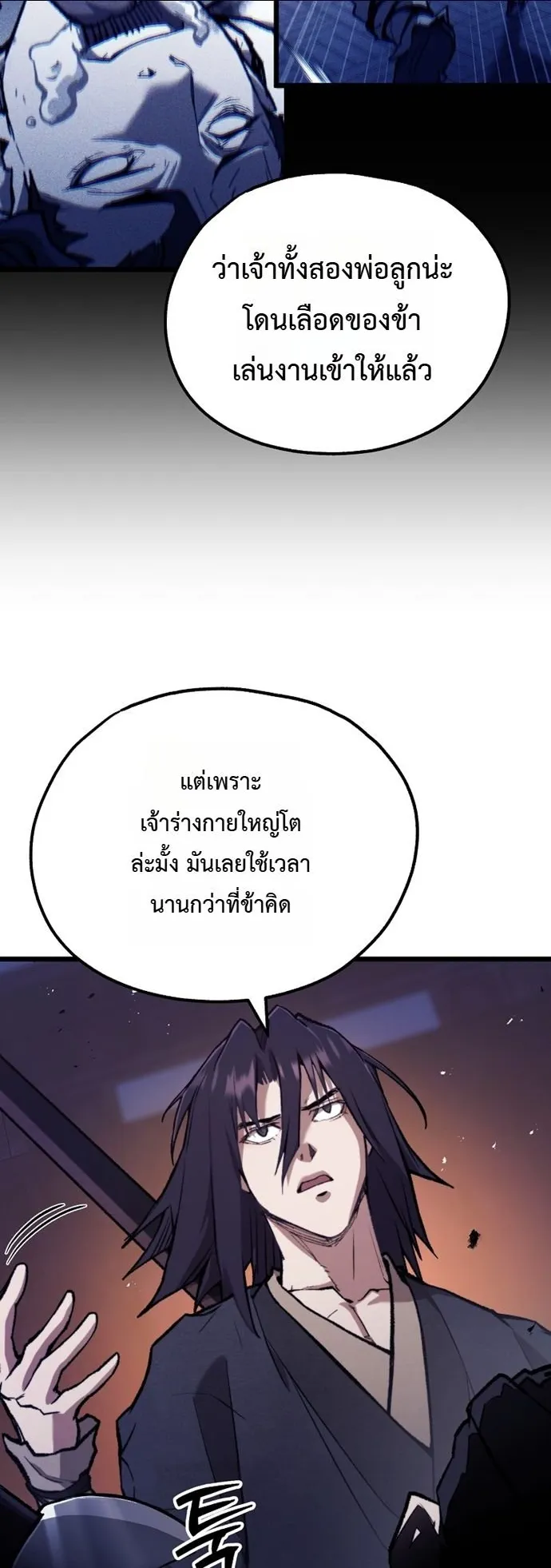 Unrivaled Spear Ghost ตอนที่ 44 หน้า 40