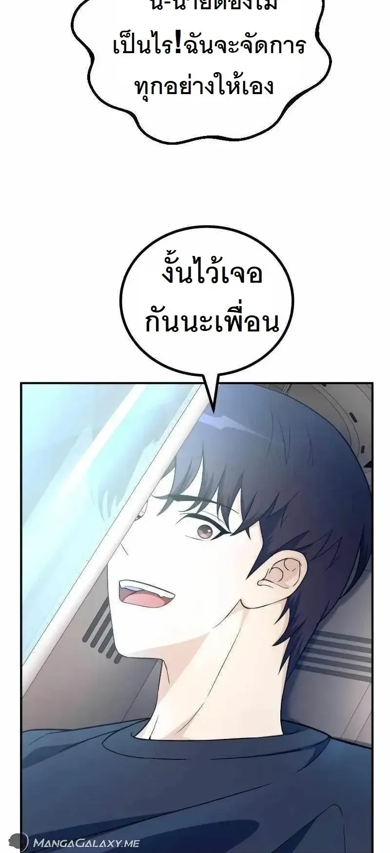 The Possessed Genius’ Gaming Stream ตอนที่ 1 หน้า 111
