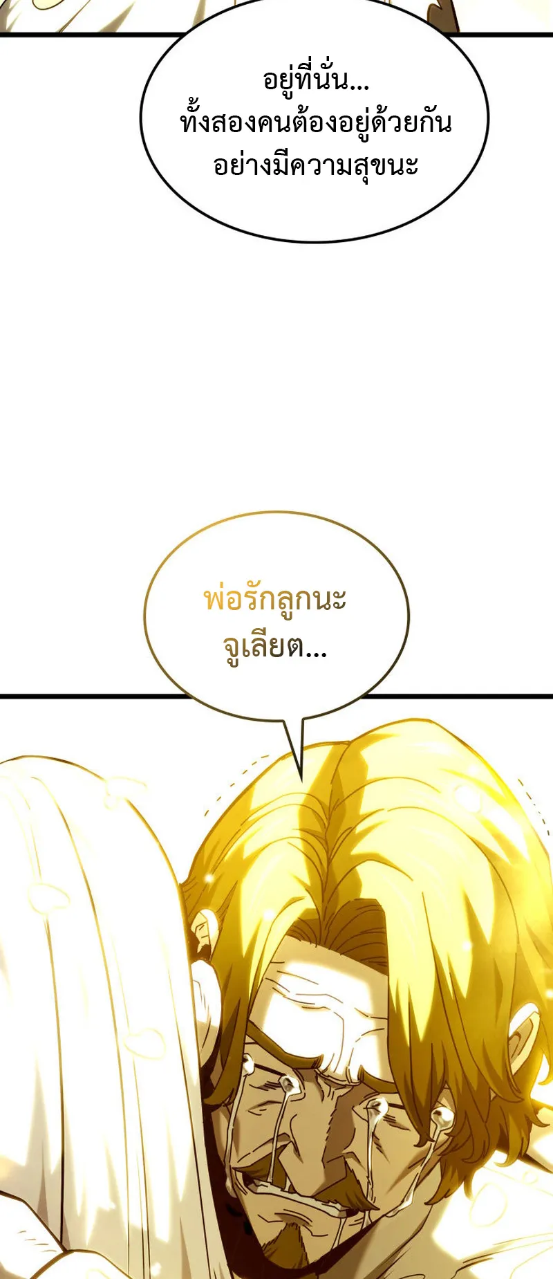 Revenge of the Iron-Blooded Sword Hound ตอนที่ 135 หน้า 97