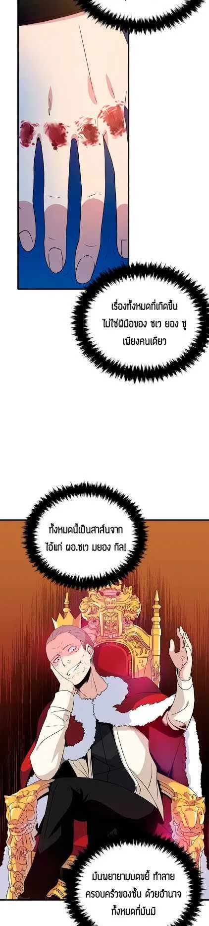 The Descent of the Demonic Master ตอนที่ 6 หน้า 32