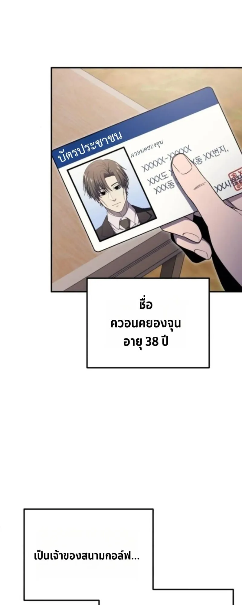 Apocalypse Veteran ตอนที่ 16 หน้า 27