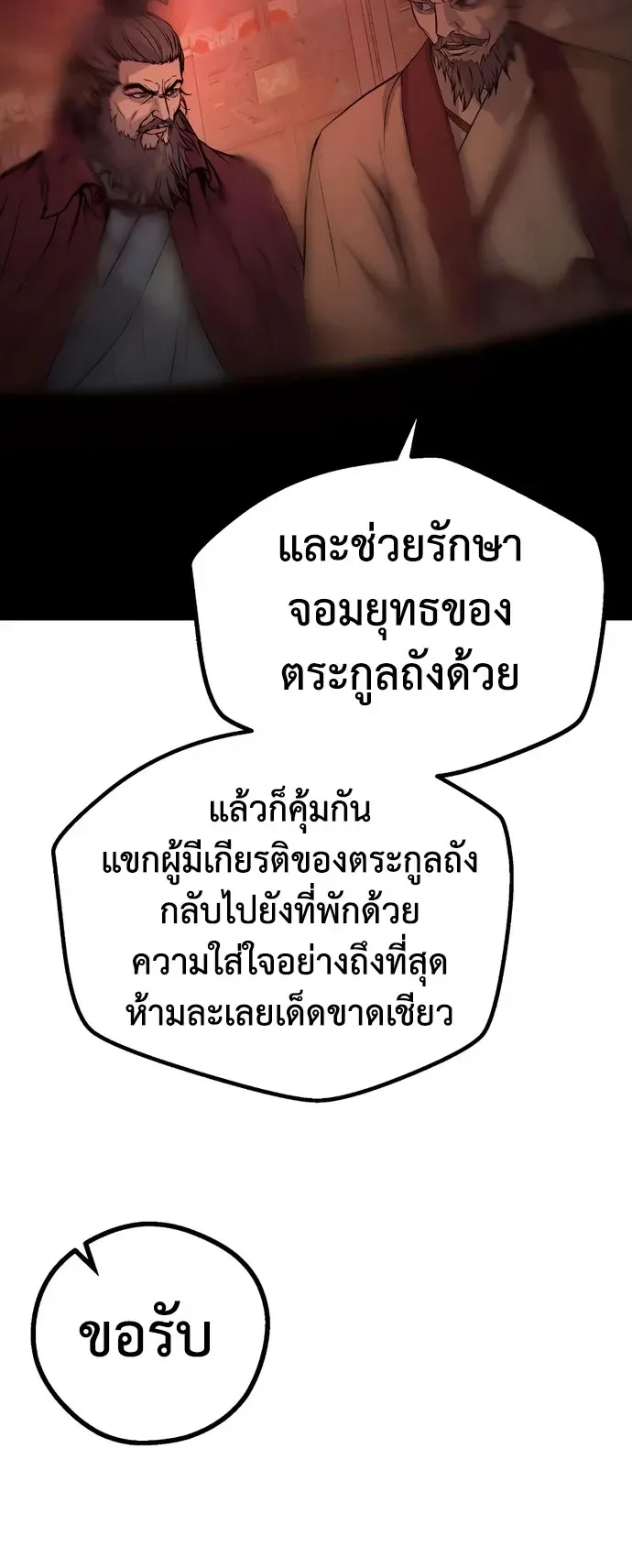 Becoming the Cheon Clan’s Mad Dog ตอนที่ 16 หน้า 8