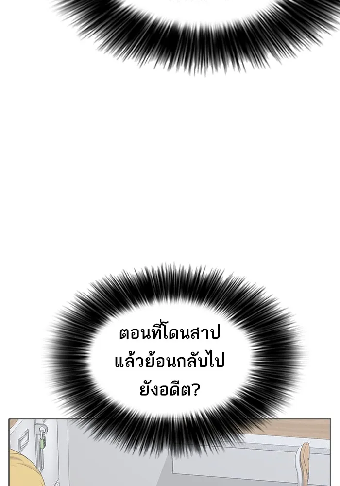 Loser Life 2 ตอนที่ 1 หน้า 101
