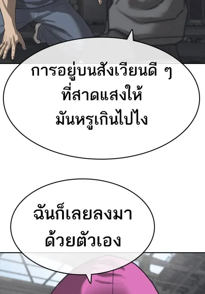 Loser Life 2 ตอนที่ 53 หน้า 127