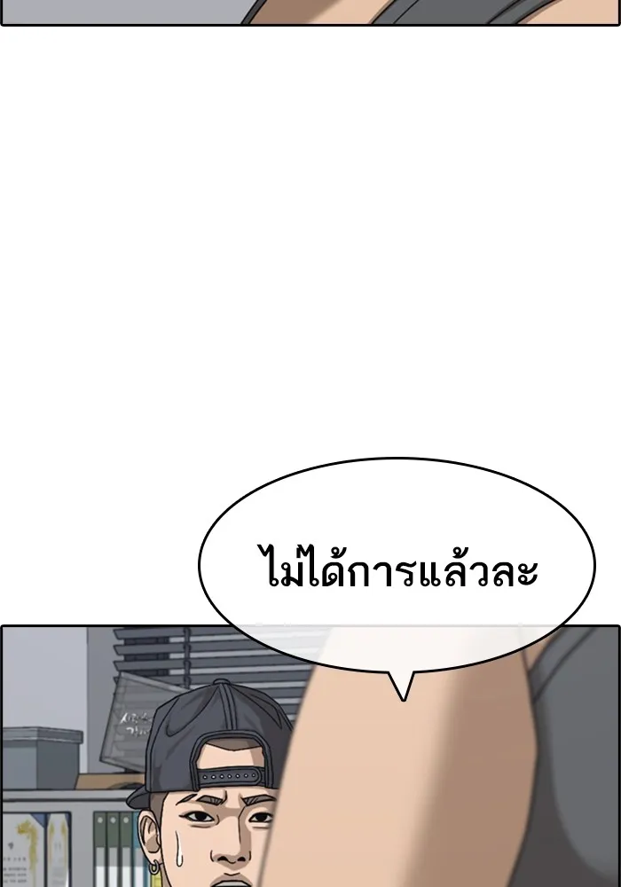 Loser Life 2 ตอนที่ 1 หน้า 67