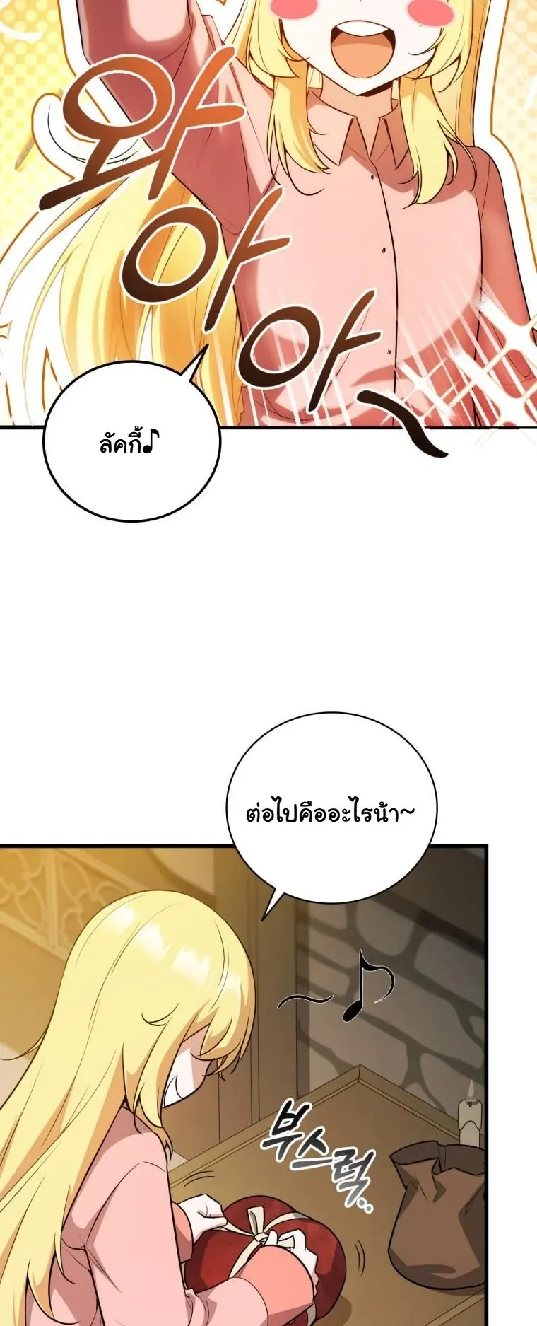 I Became the Academy Villain’s Daughter ตอนที่ 1 หน้า 45