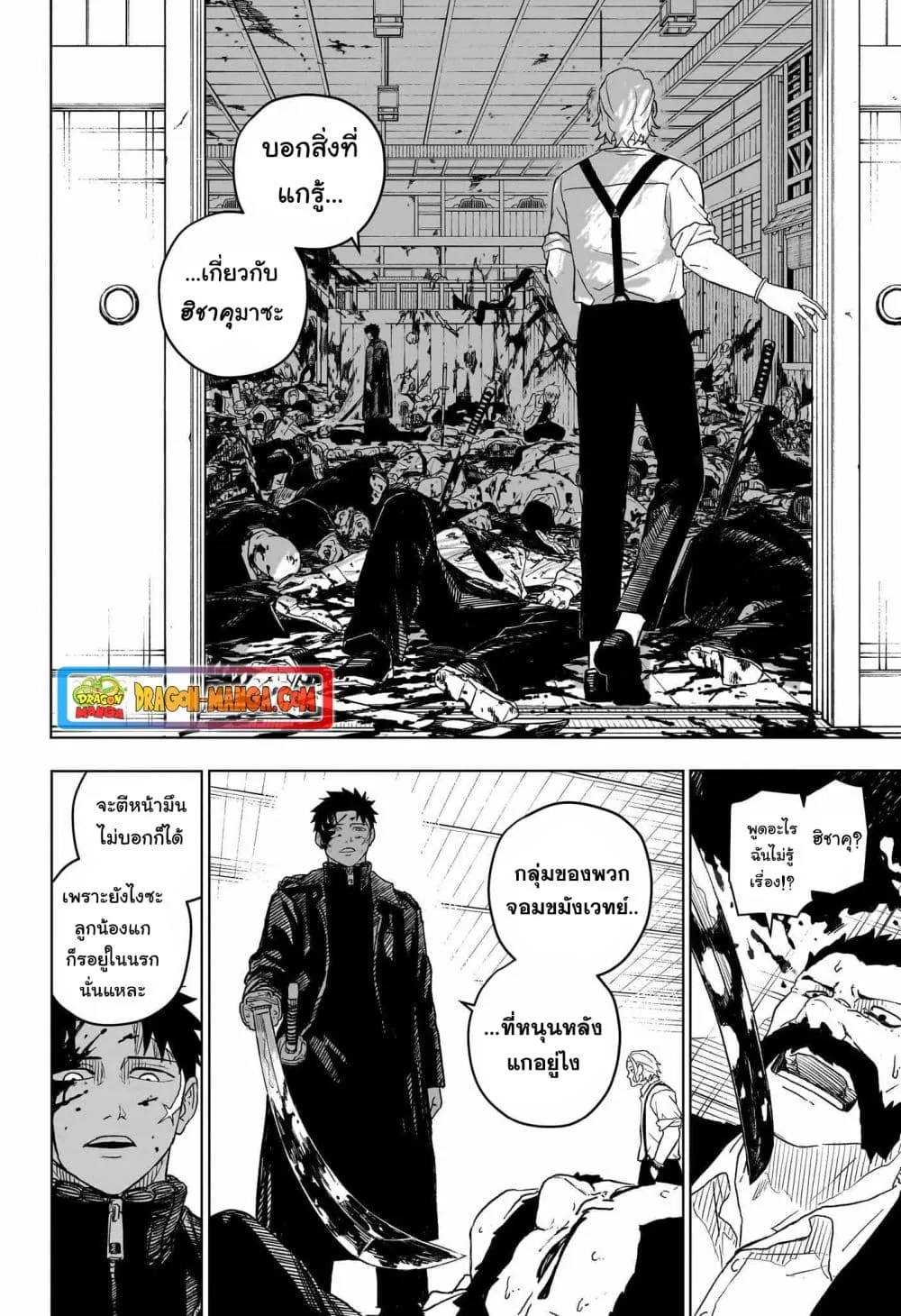 Kagurabachi ตอนที่ 1 หน้า 52