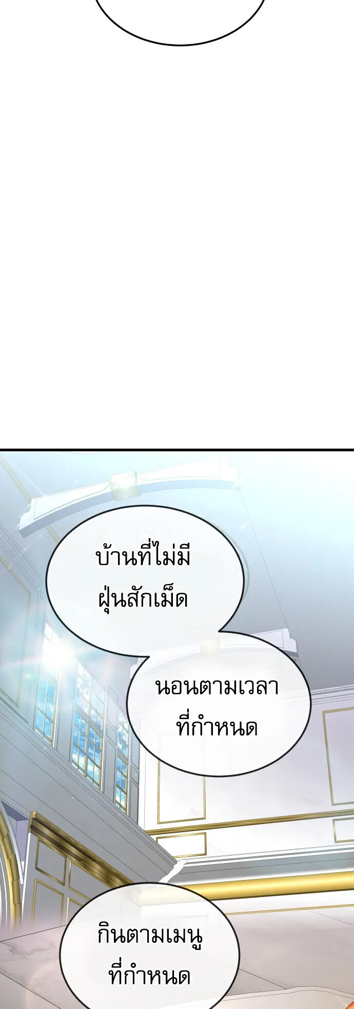 The Genius Mage Who Uses His Fists ตอนที่ 63 หน้า 45
