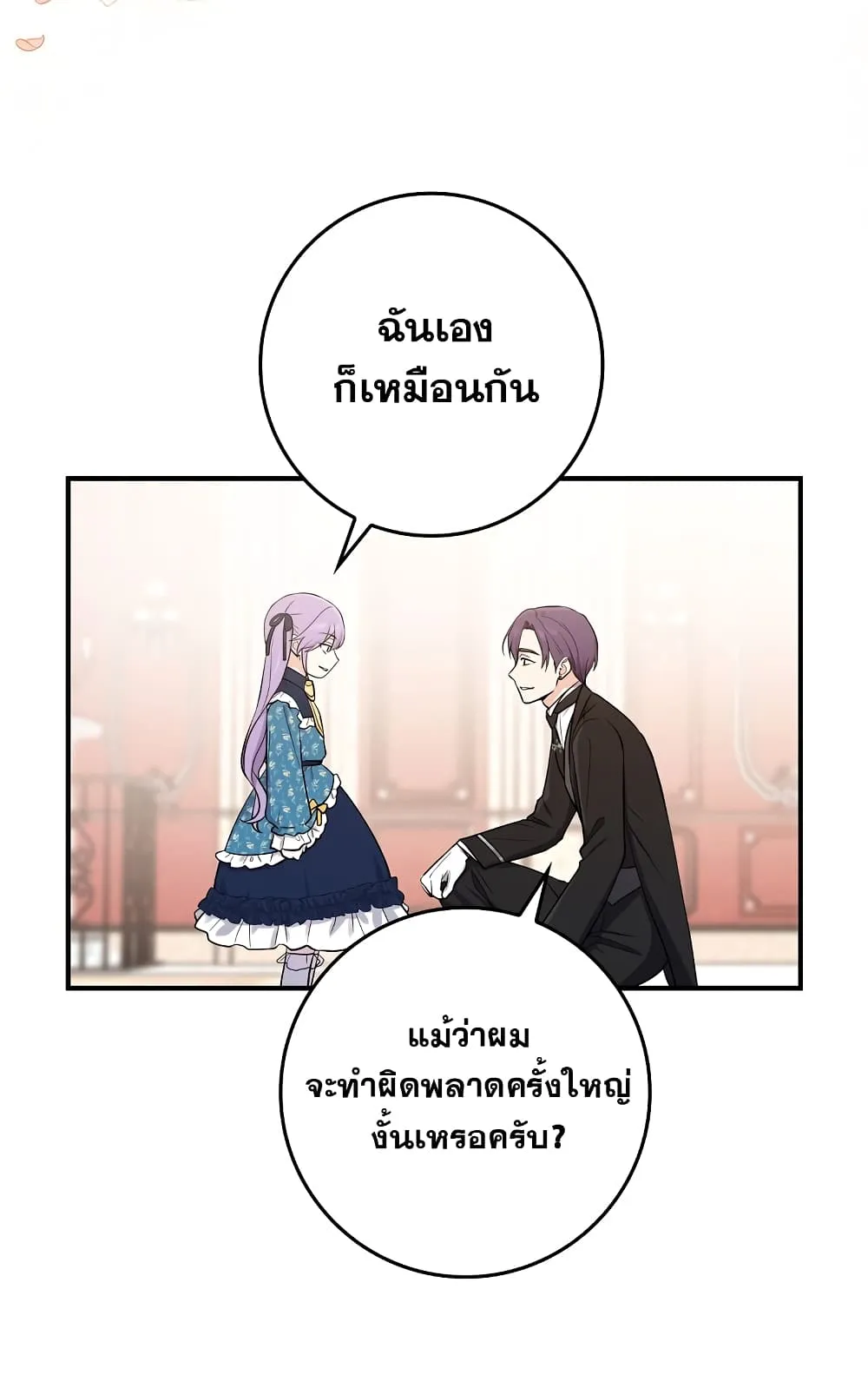 I Played the Role of the Adopted Daughter Too Well ตอนที่ 3 หน้า 55