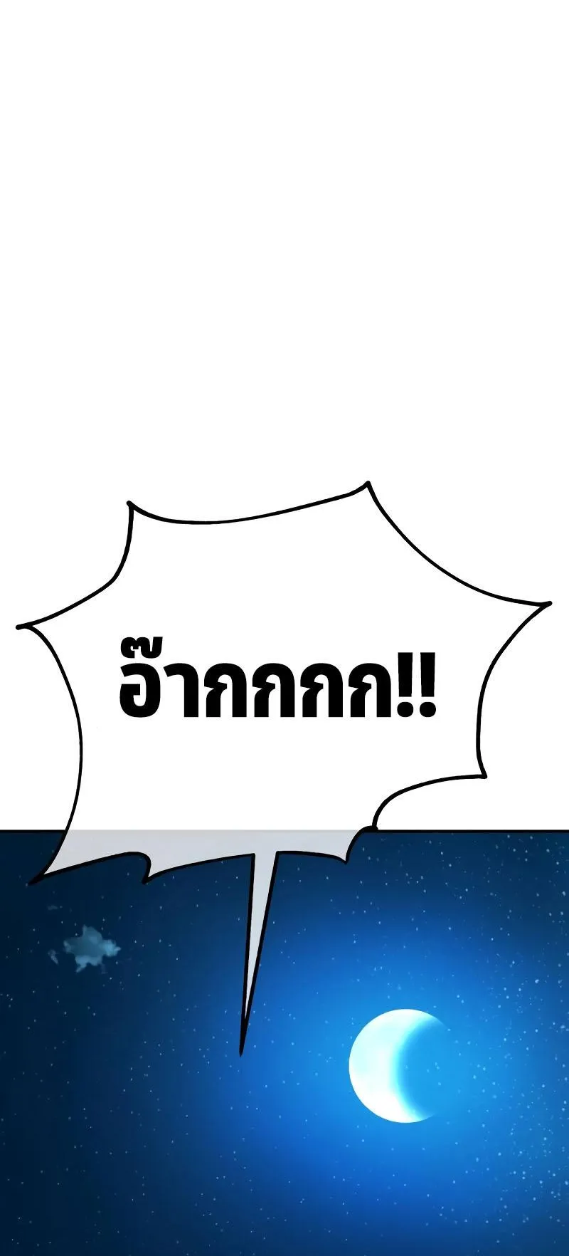 I Killed an Academy Player ตอนที่ 39 หน้า 65