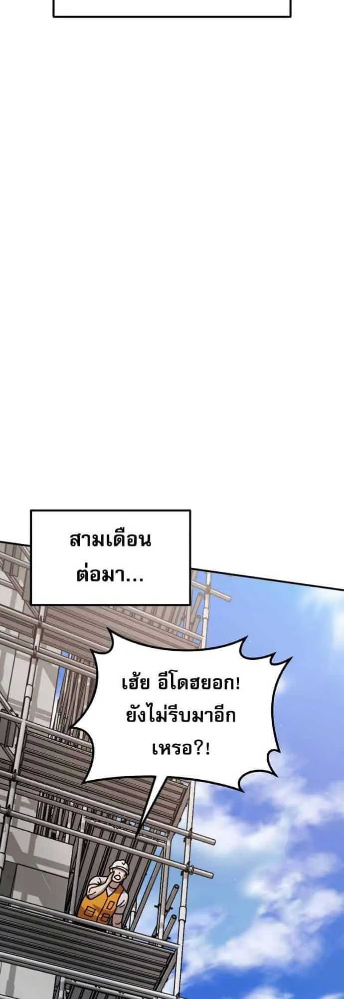 I Regressed but the World didn’t End ตอนที่ 1 หน้า 72