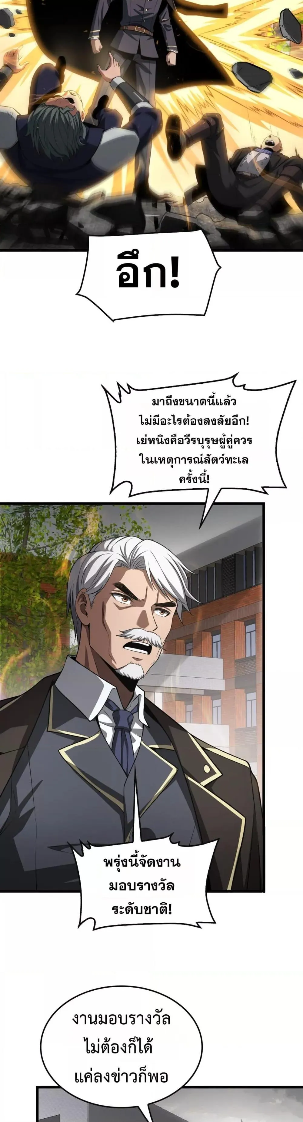 Doomsday Sword God ตอนที่ 65 หน้า 8