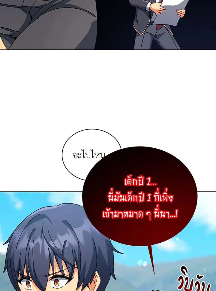Necromancer Academy’s Genius Summoner Chapter 99 หน้า 76
