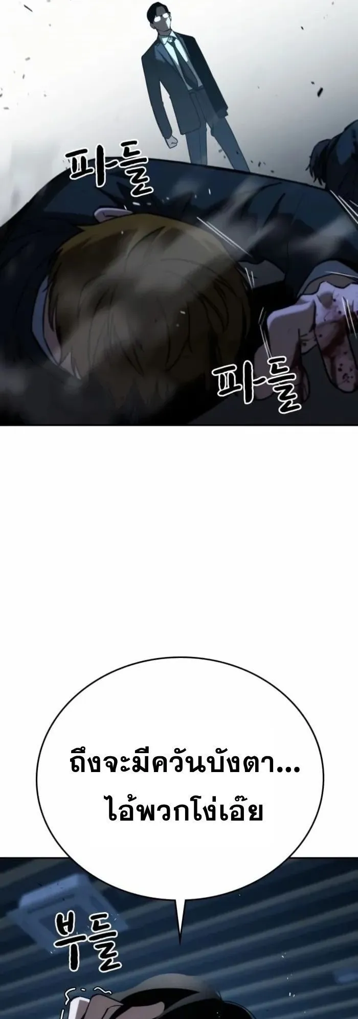 The Regressor Only Protects Me ตอนที่ 8 หน้า 17