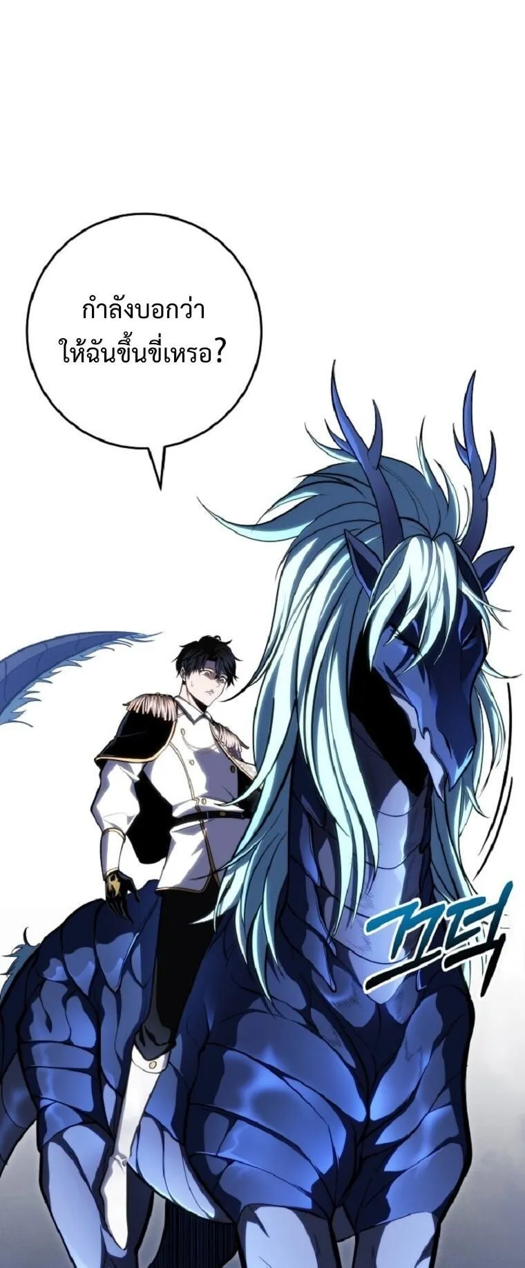 A Dragonslayer’s Peerless Regression ตอนที่ 51 หน้า 73