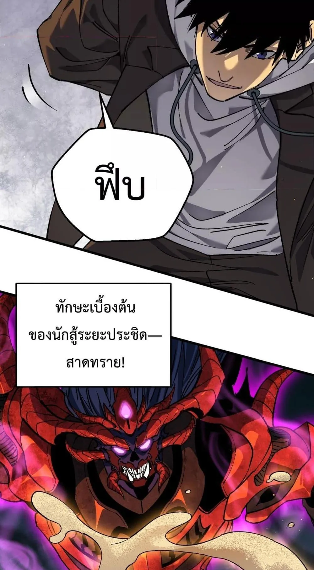 My Passive Skills Are Invincible ตอนที่ 5 หน้า 58