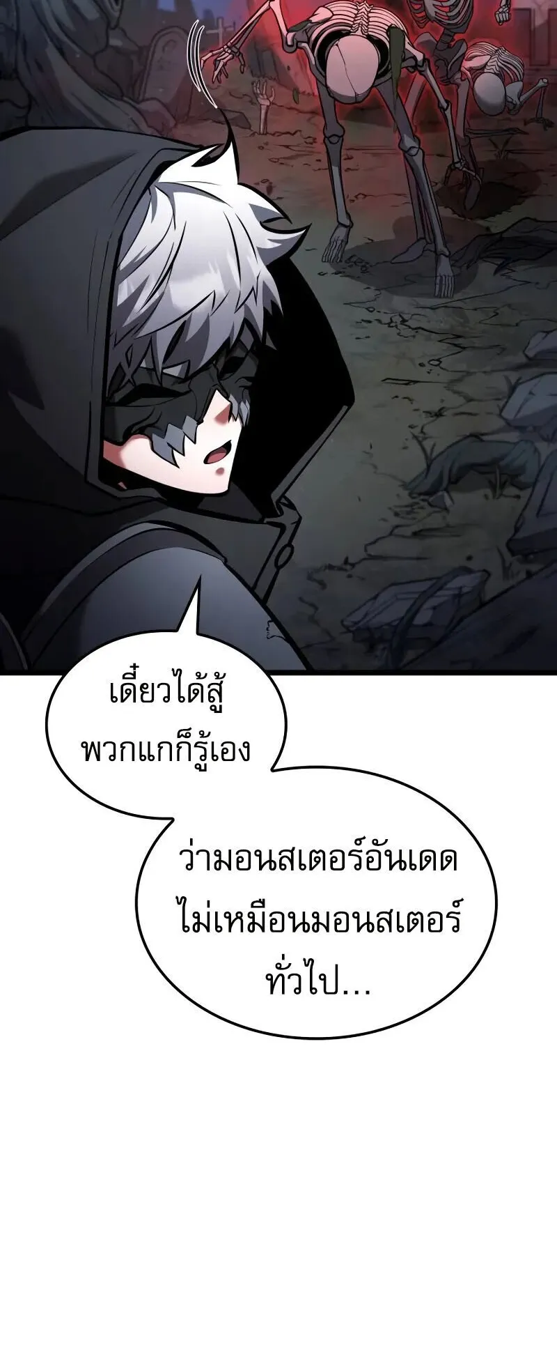 Emperor of Solo Play ตอนที่ 14 หน้า 16