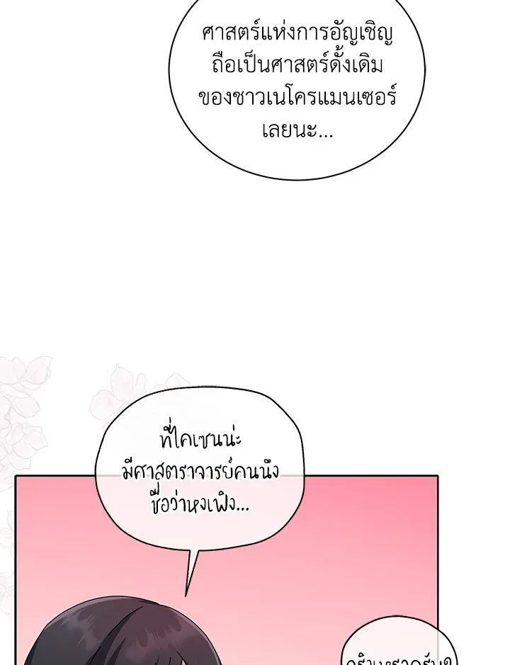 Necromancer Academy’s Genius Summoner Chapter 5 หน้า 22