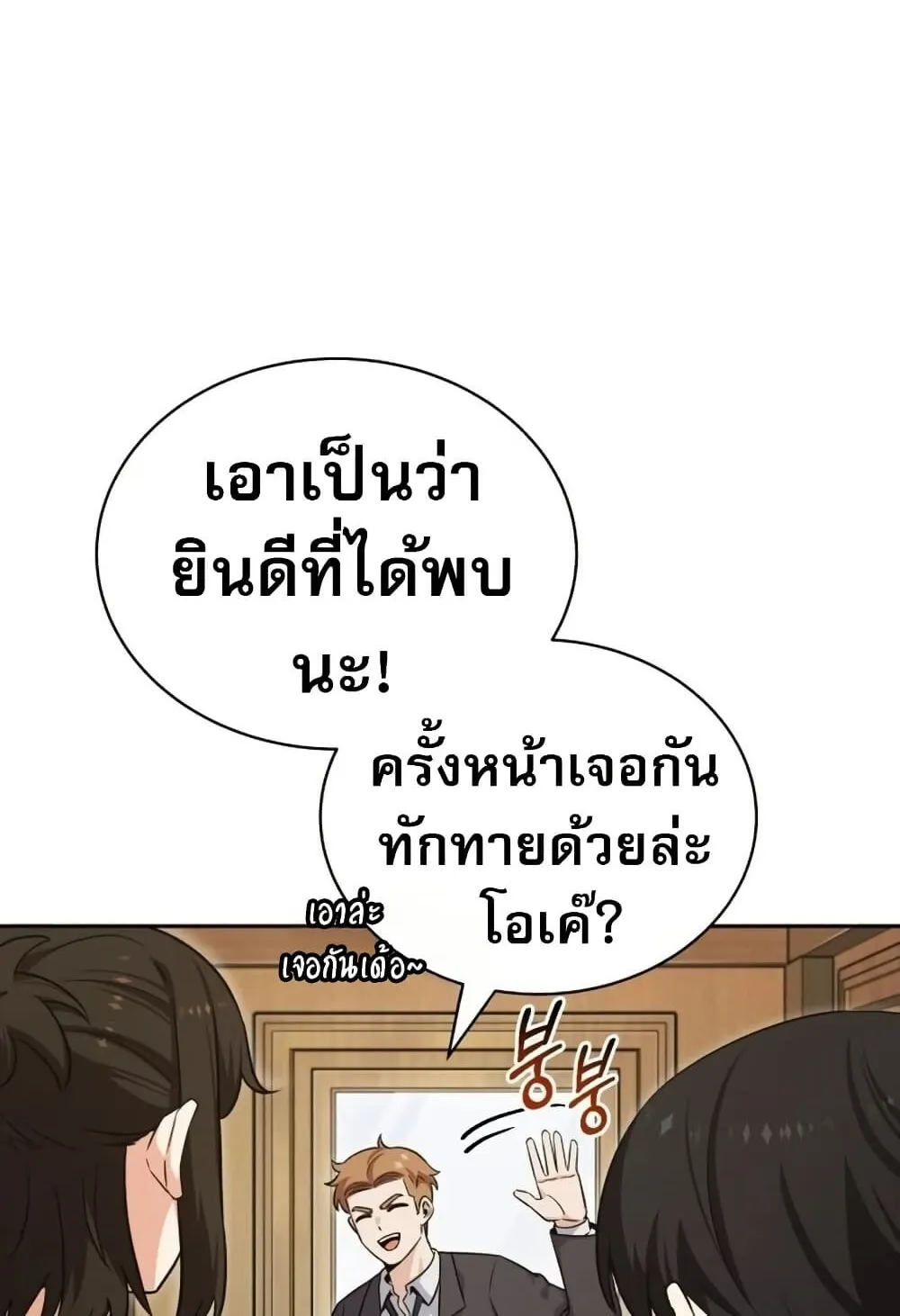 The Support Ate It All ตอนที่ 2 หน้า 27