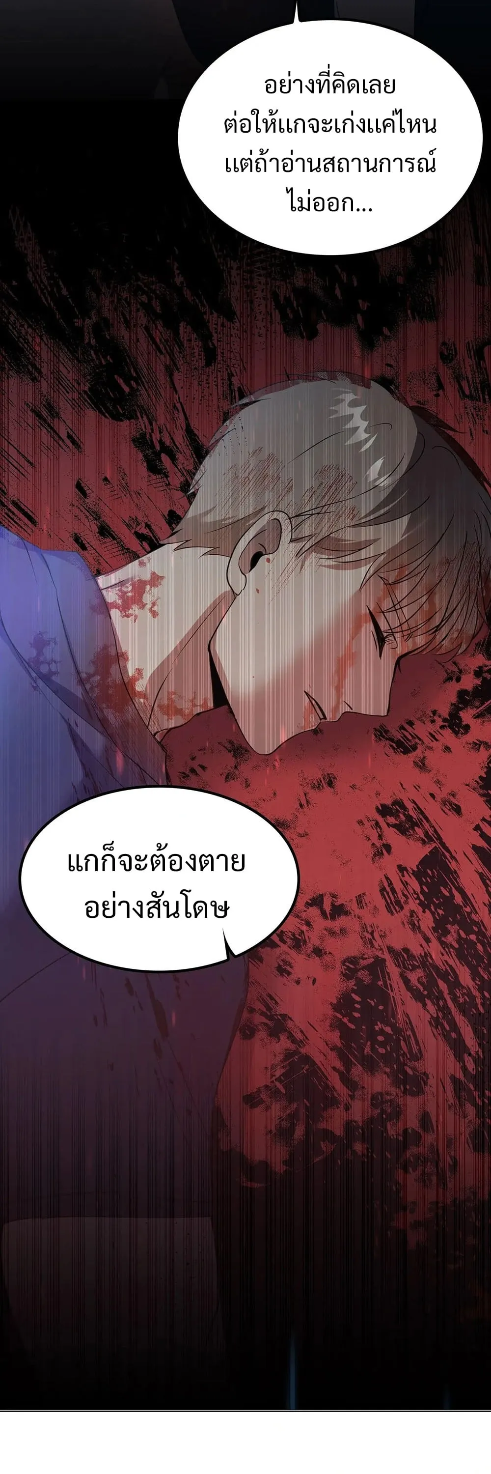 The Iron-Blooded Necromancer Has Returned ตอนที่ 2 หน้า 12