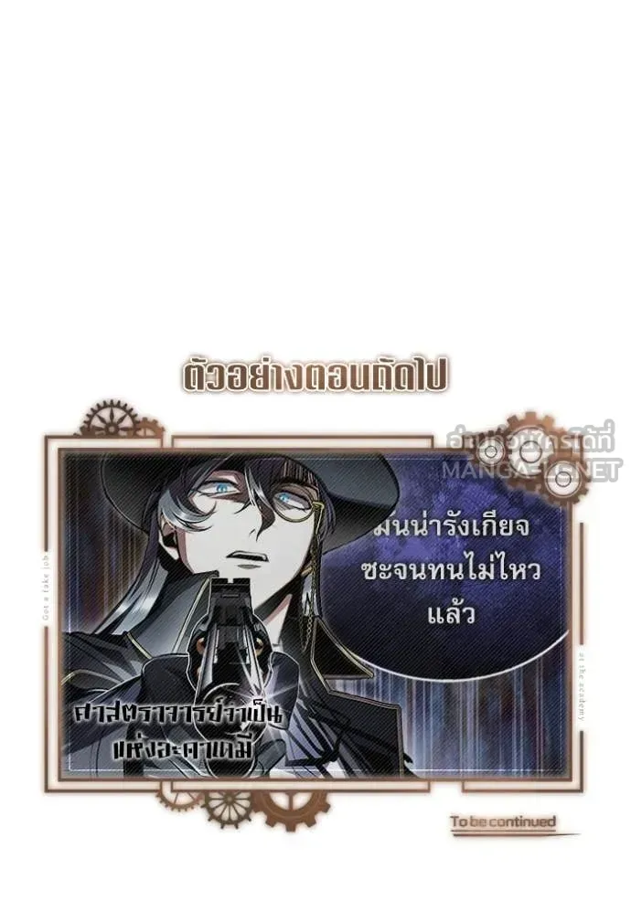 The Academy’s Undercover Professor ตอนที่ 89 หน้า 132