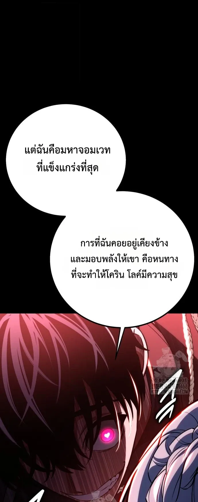 I Killed an Academy Player ตอนที่ 87 หน้า 33