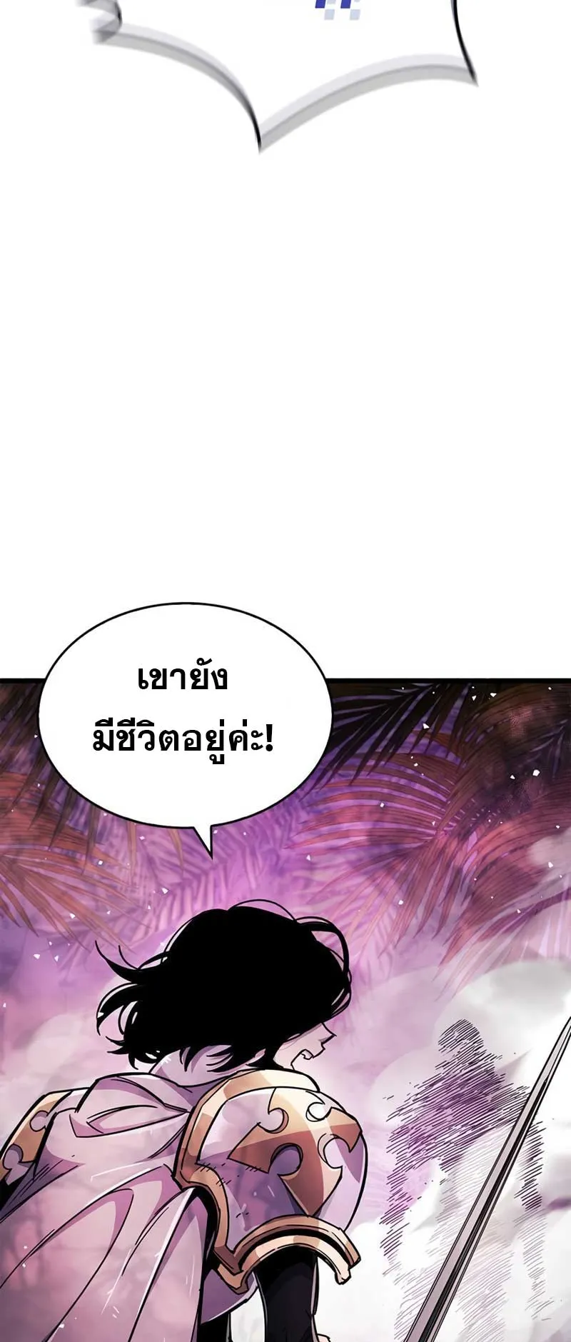 The Player Hides His Past ตอนที่ 24 หน้า 94