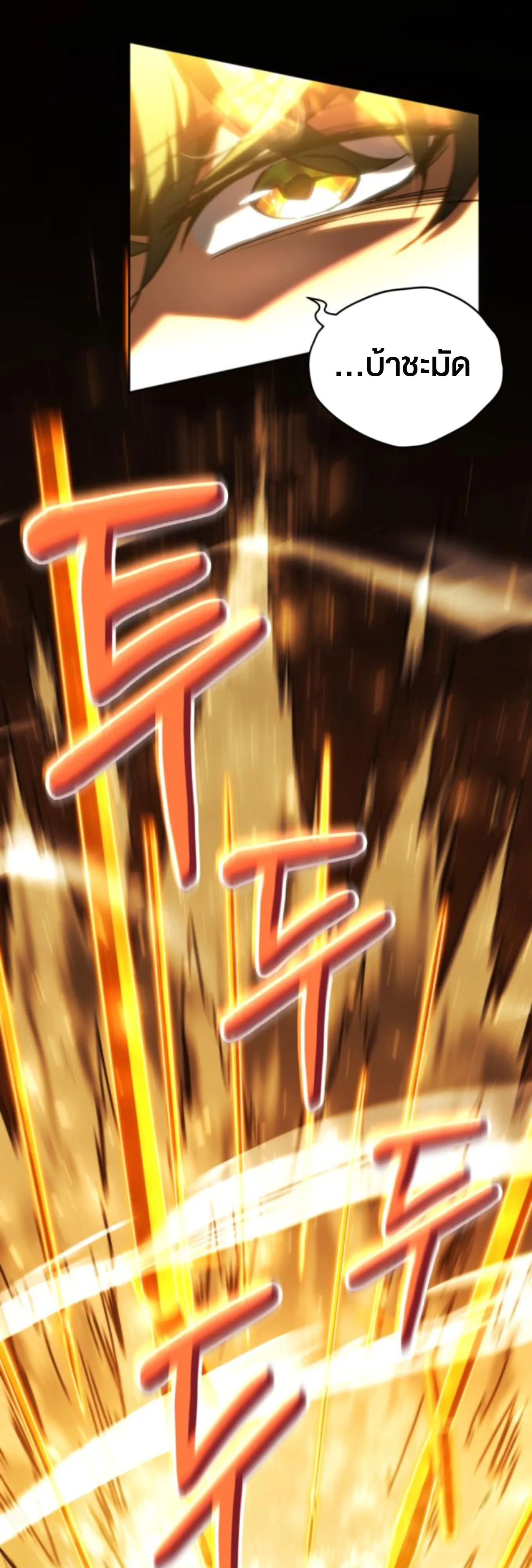 Wild Ranker ตอนที่ 7 หน้า 49