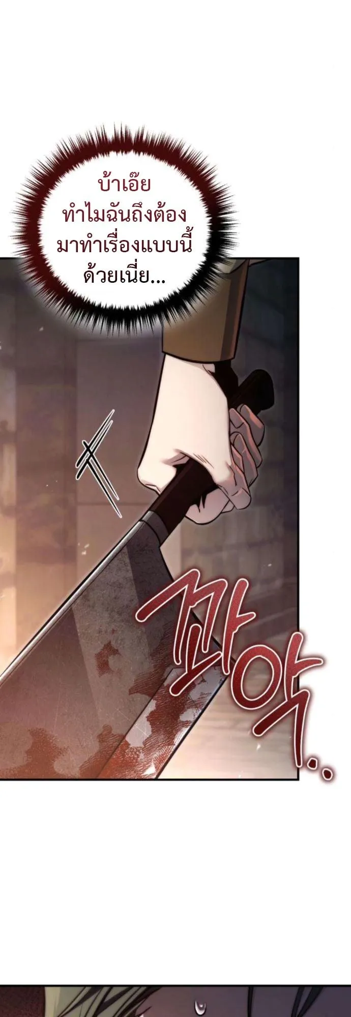 The Frontier Counts 10th-Class Outcast ตอนที่ 8 หน้า 5