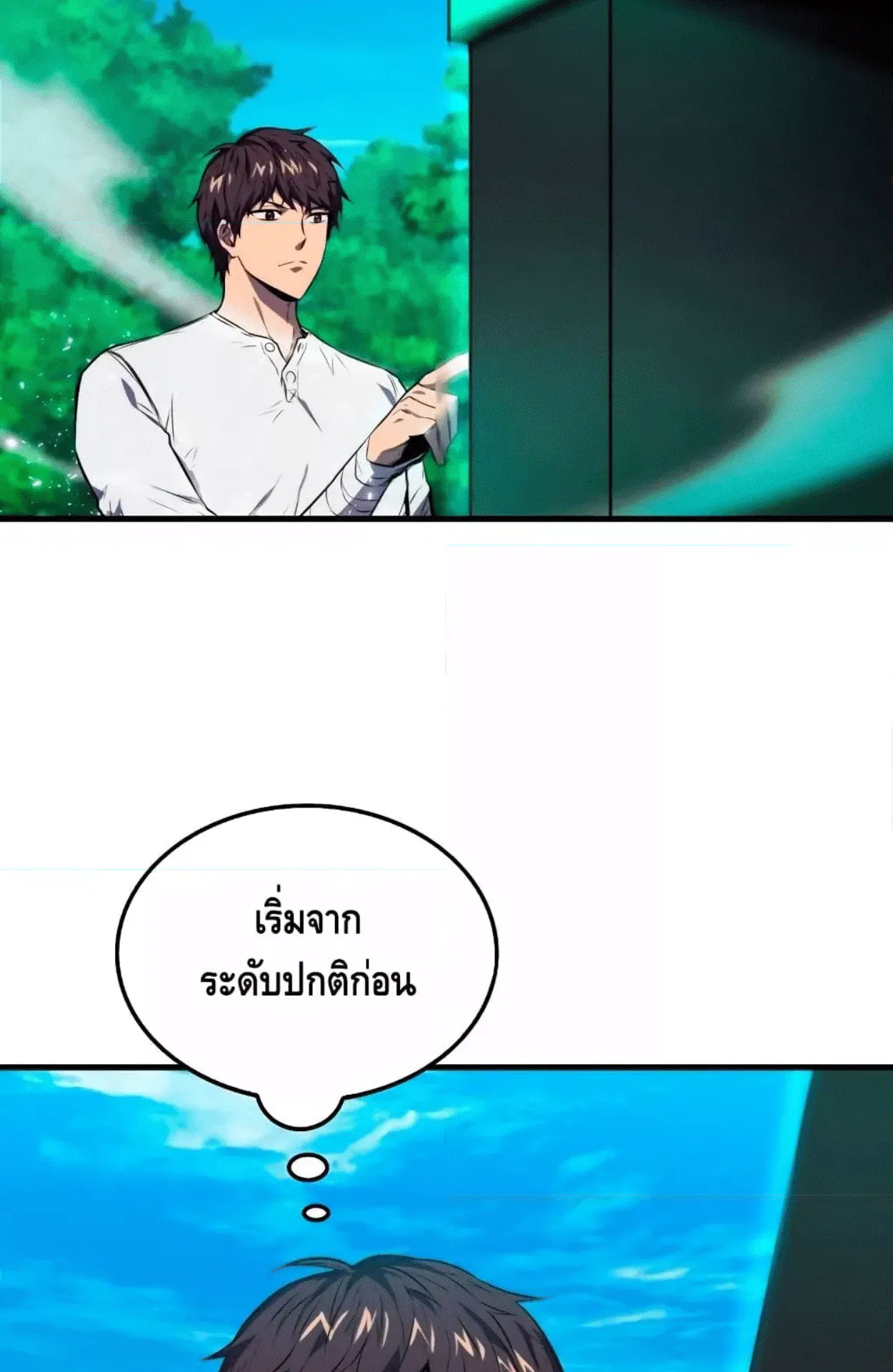 Sleeping Ranker ตอนที่ 6 หน้า 96