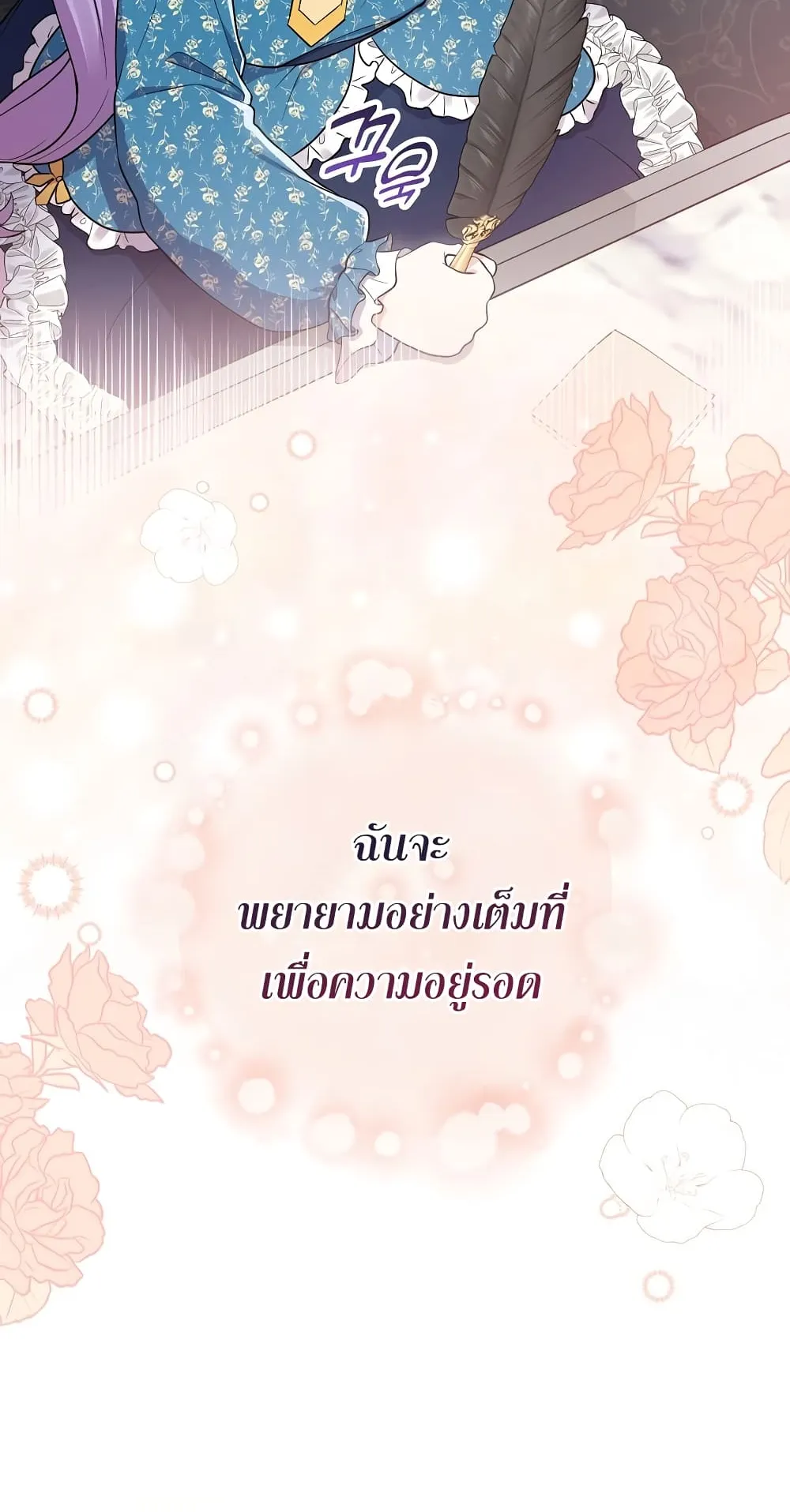 I Played the Role of the Adopted Daughter Too Well ตอนที่ 3 หน้า 94