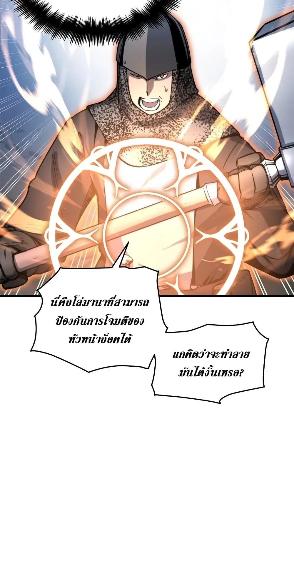 Reincarnation of the Suicidal Battle God ตอนที่ 3 หน้า 123