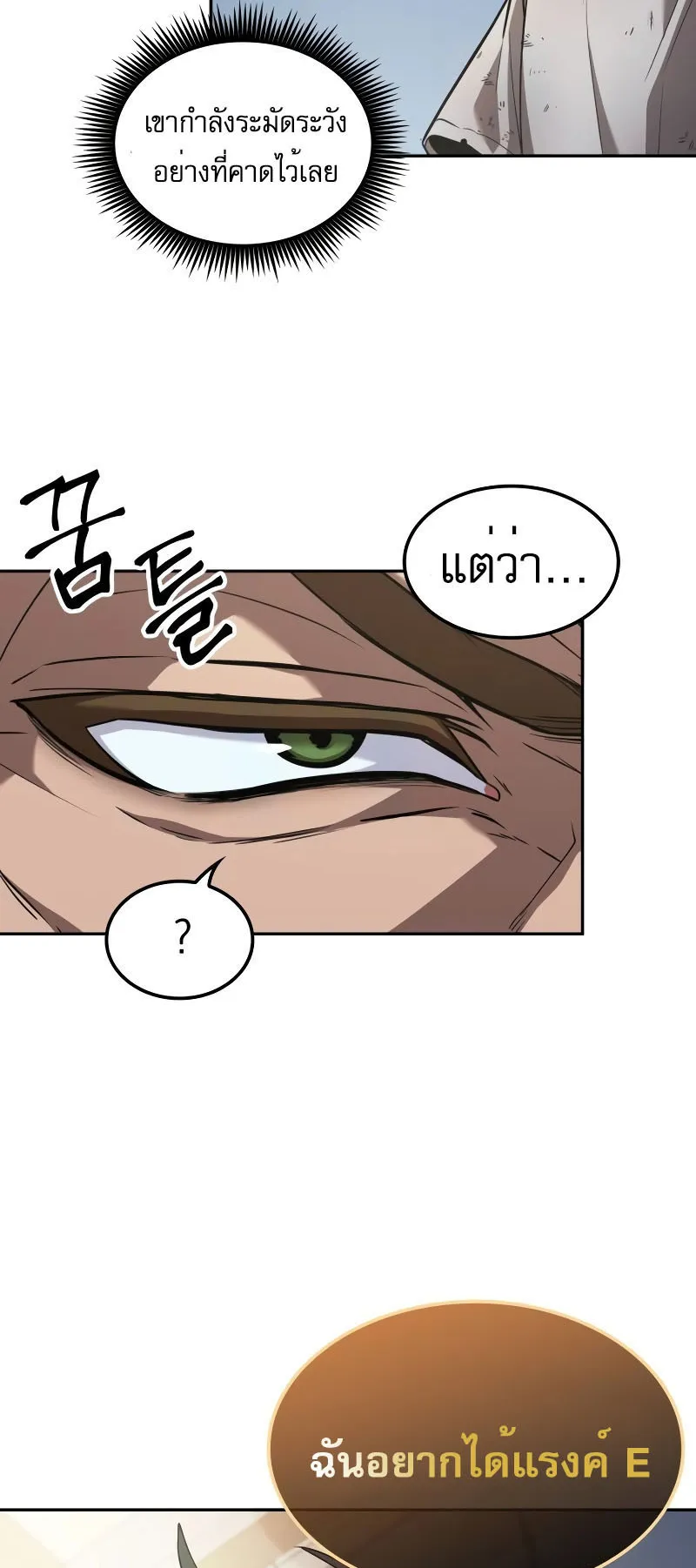 The Last Adventurer ตอนที่ 2 หน้า 38
