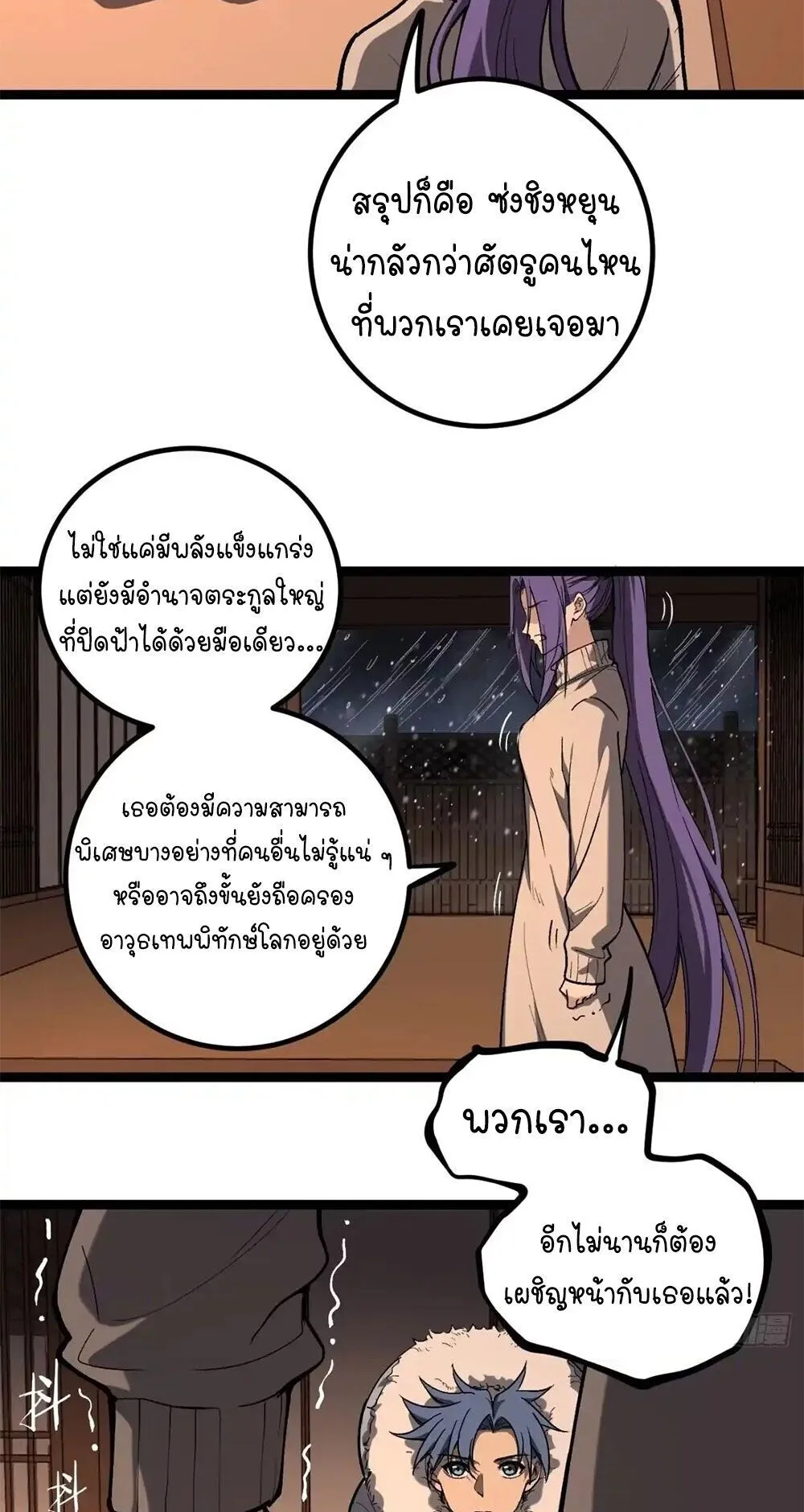 Gatekeeper of the Boundless Worlds ตอนที่ 149 หน้า 15