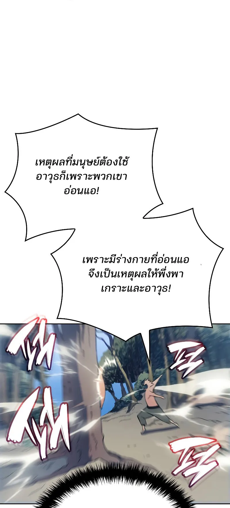 The Indomitable Martial King ตอนที่ 2 หน้า 41