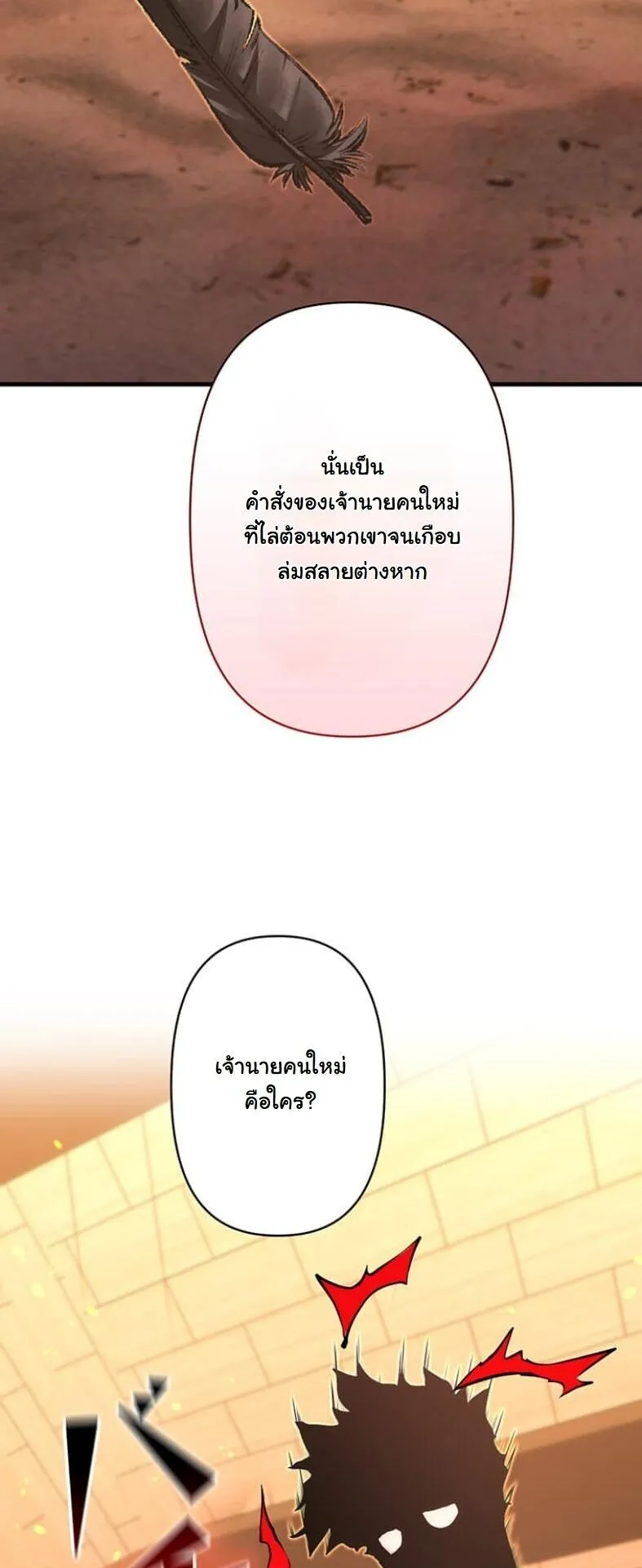 I Became a Cheat-Level Skill Thief ตอนที่ 18 หน้า 39