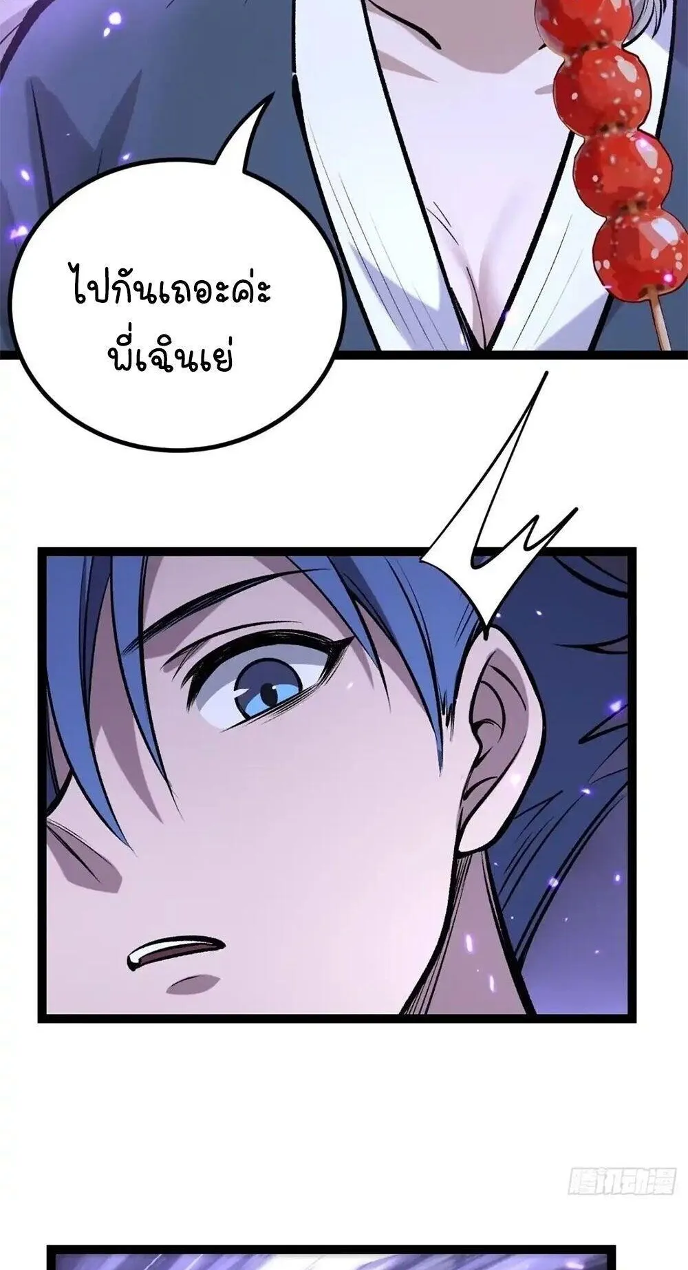 Gatekeeper of the Boundless Worlds ตอนที่ 187 หน้า 10