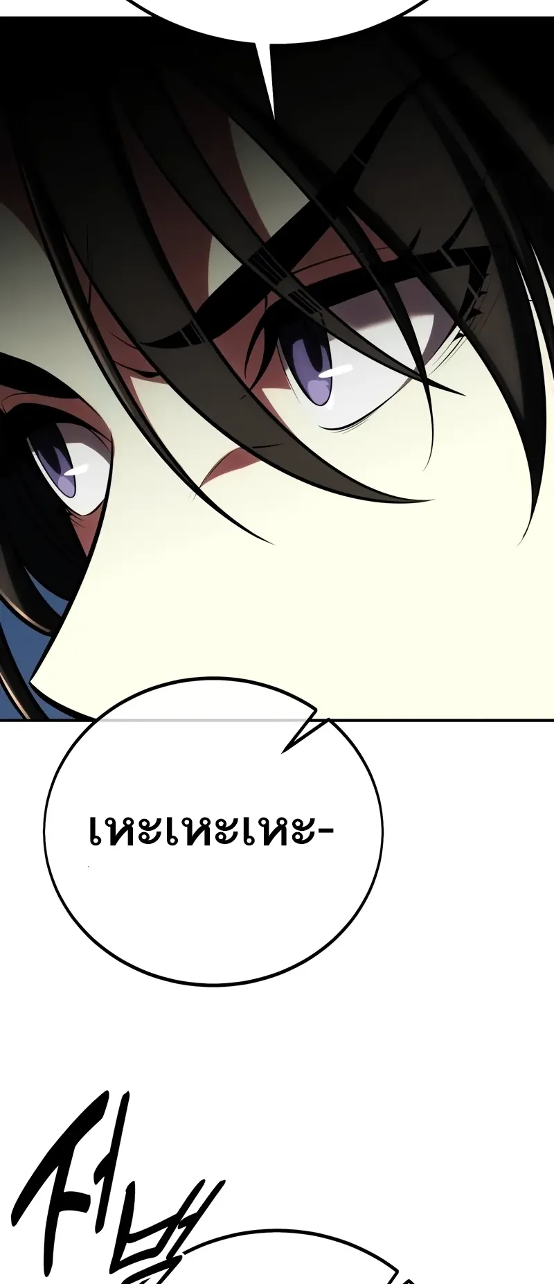 I Killed an Academy Player ตอนที่ 60 หน้า 130