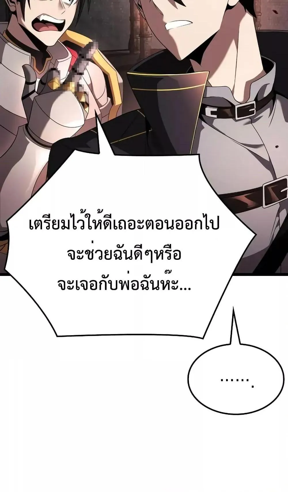 Insanely-Talented Player ตอนที่ 22 หน้า 96
