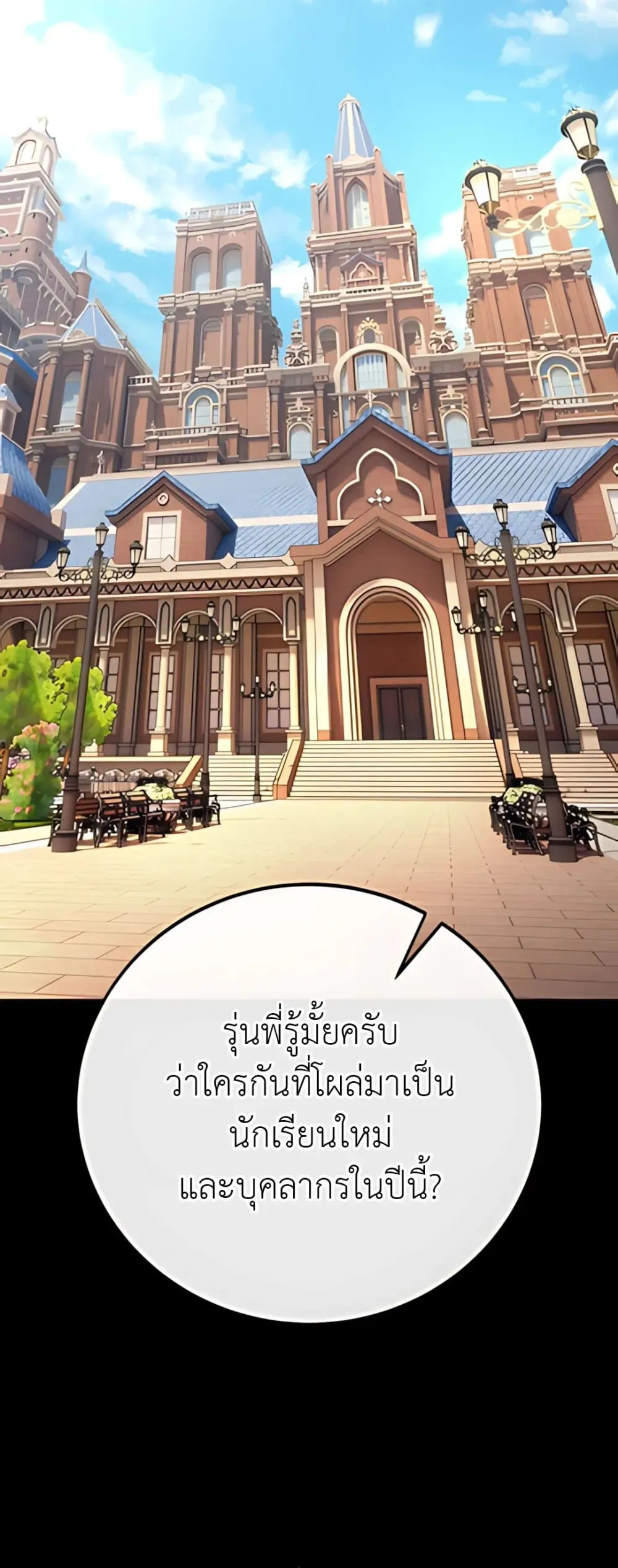 30 Years Have Passed Since the Prologue ตอนที่ 1 หน้า 144