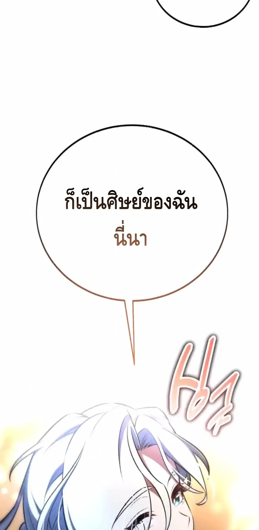 I Killed an Academy Player ตอนที่ 92 หน้า 67
