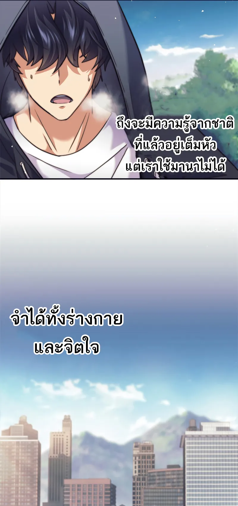 I’m an Ex-class Hunter ตอนที่ 1 หน้า 93