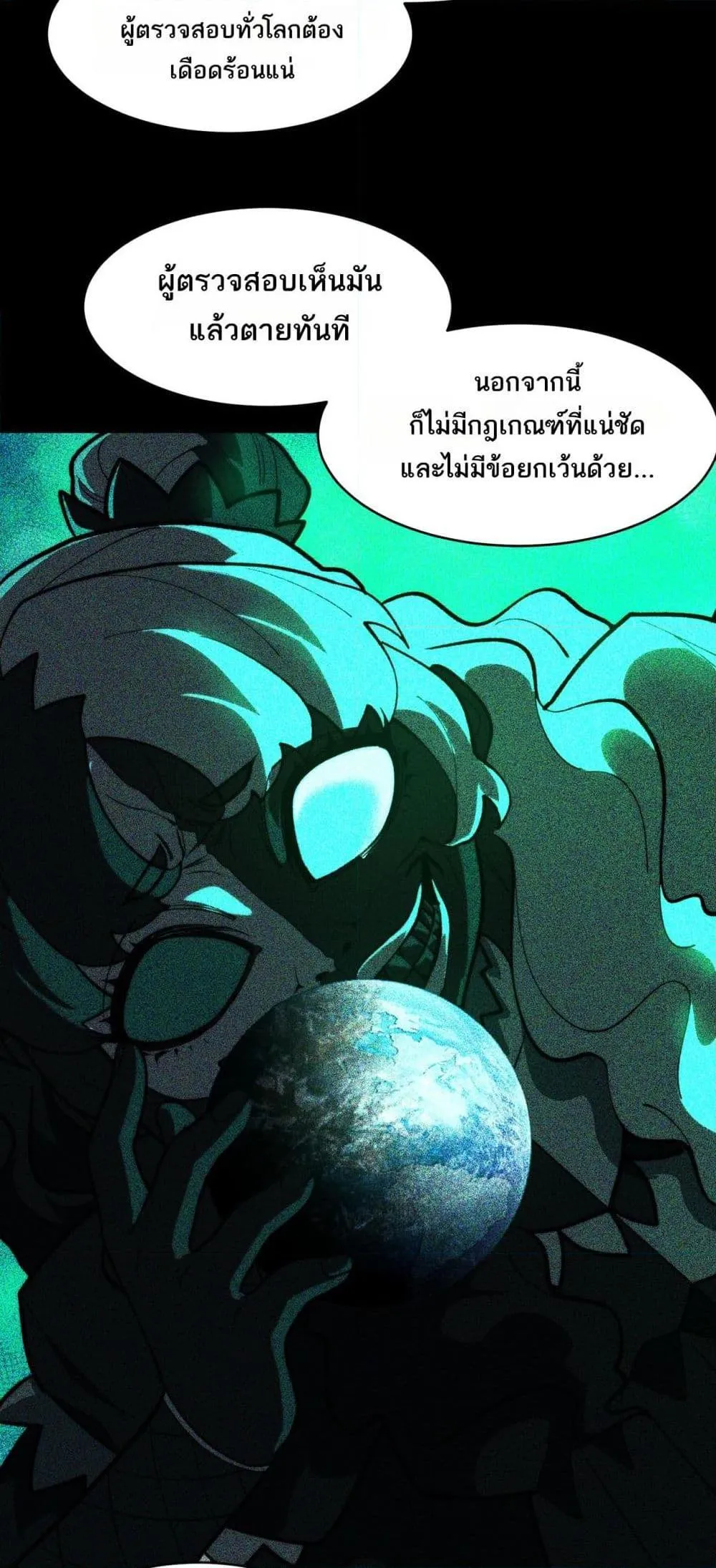 I Created an Urban Legend ตอนที่ 102 หน้า 19
