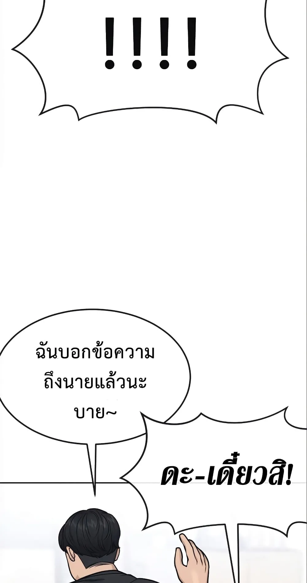 Quest Supremacy ตอนที่ 5 หน้า 72