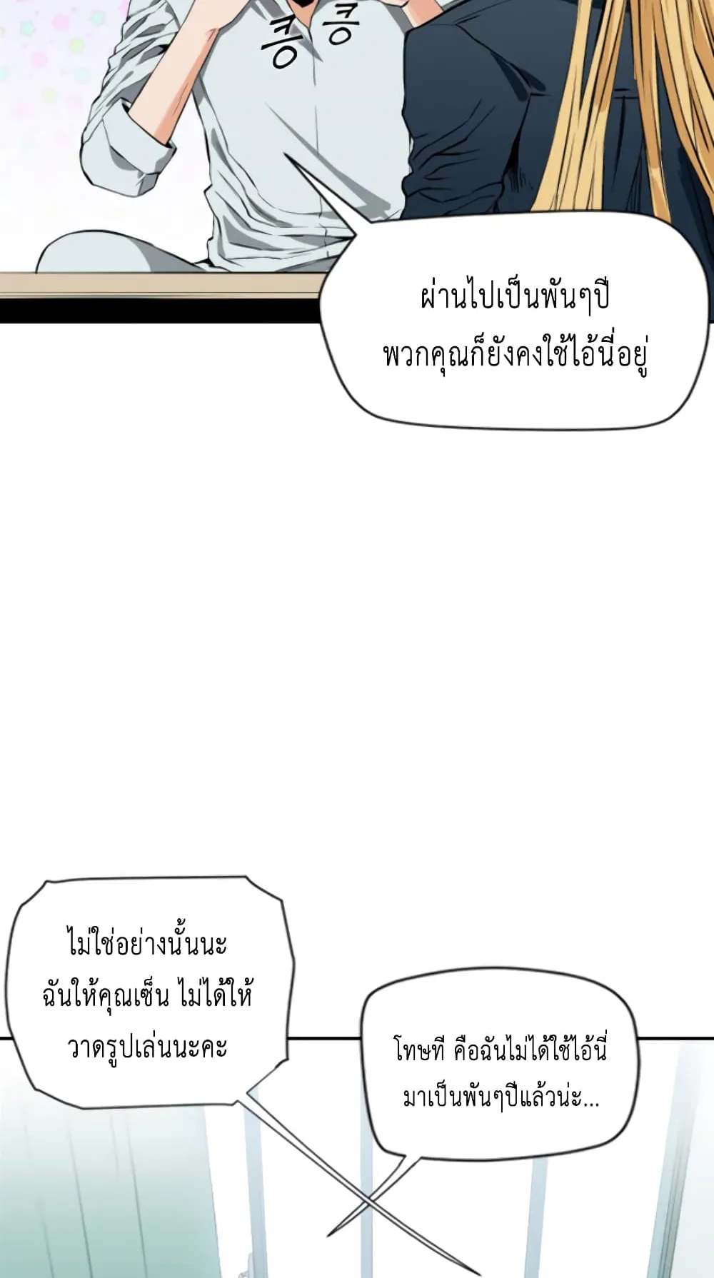 The Druid of Seoul Station ตอนที่ 4 หน้า 82