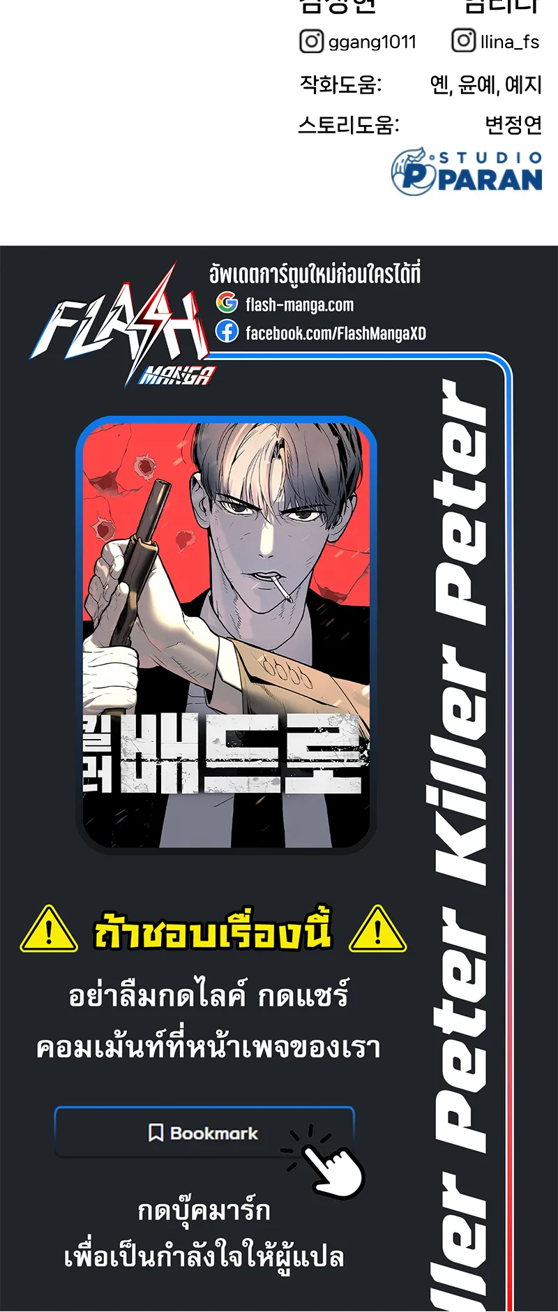 Killer Peter ตอนที่ 12 หน้า 122