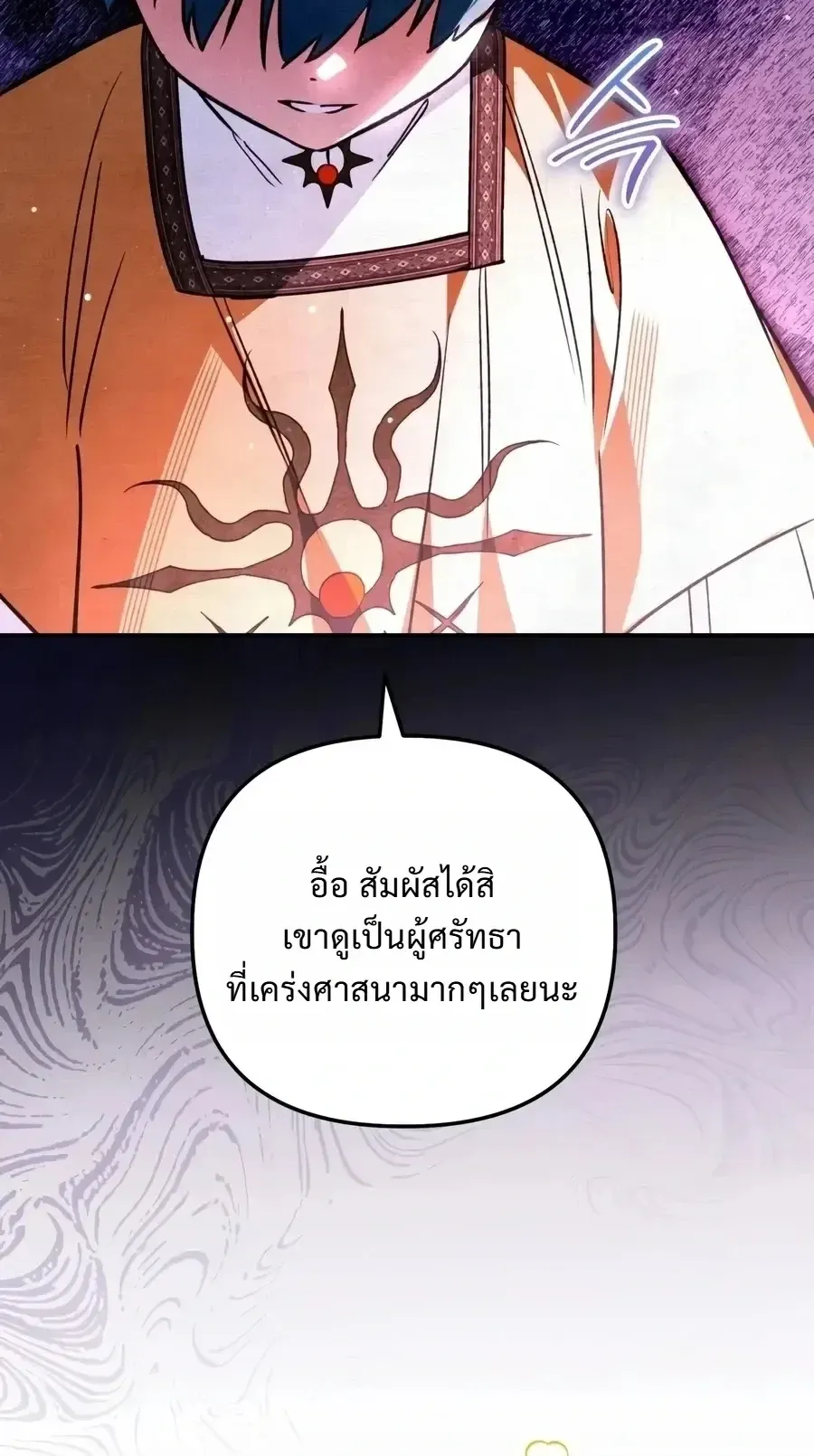 The Painter Who Draws Dungeons ตอนที่ 25 หน้า 77