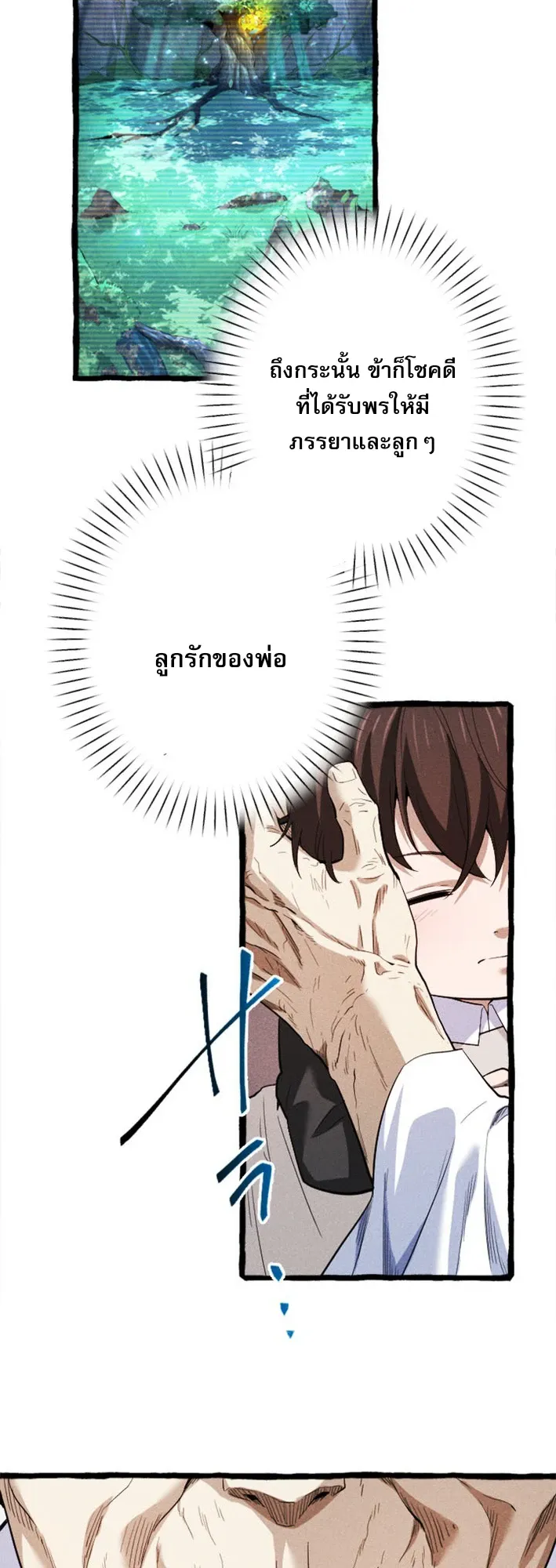 Return of the First Patriarch: The Strongest Reincarnates into His Descendant 1000 Years Later ตอนที่ 1 หน้า 19