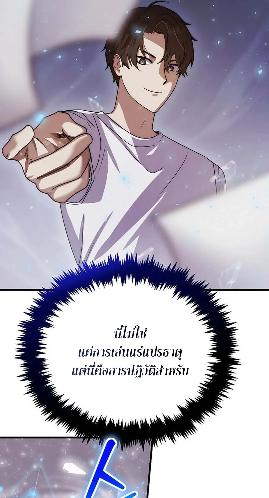 Regressed Genius Creates Mythic Items ตอนที่ 3 หน้า 67